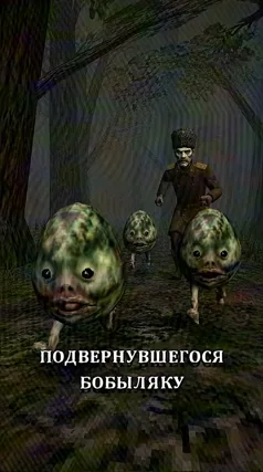 Бобыляк