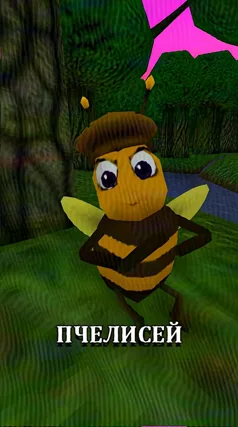 Пчелисей