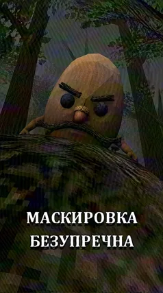 Маскировка