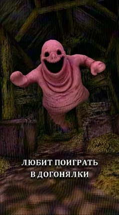 Догонялки