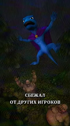 Другие игроки