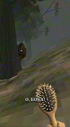 Боба