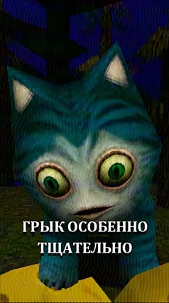 Грык