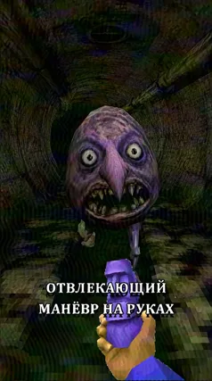 Отвлекающий манёвр на руках