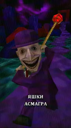 Яшка Асмагр