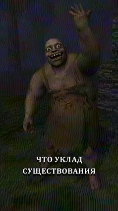 Уклад существования