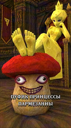Пуфик принцессы Пармезанны