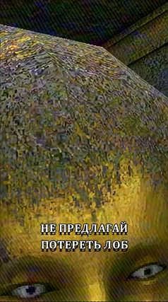 Потереть лоб
