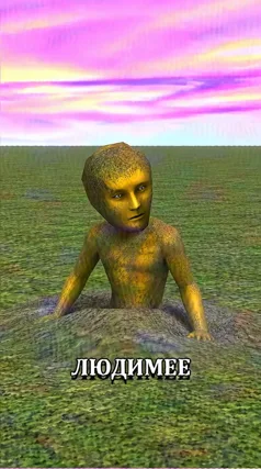 Людимее