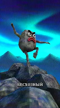 Бесхозный