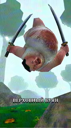 Верховный Буян