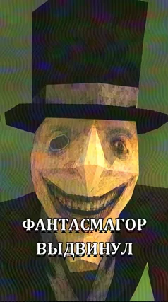 Фантасмагор