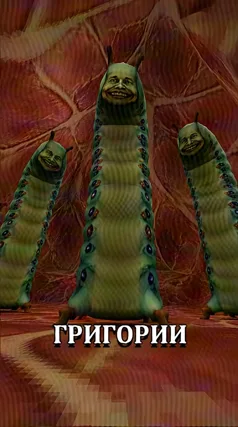 Григории