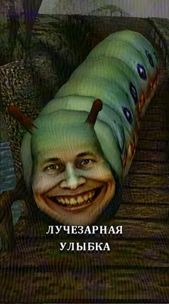 Лучезарная улыбка