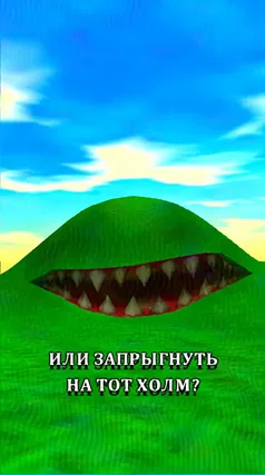Тот холм