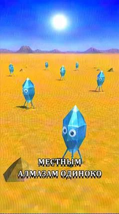 Местные алмазы