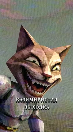 Казимир