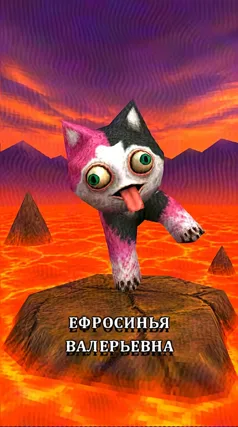 Ефросинья Валерьевна