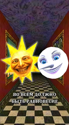 Равновесие