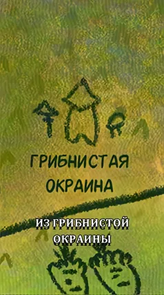 часть 273, 7 с